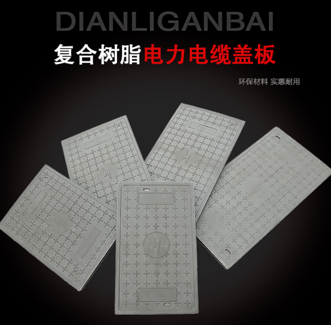 小榄镇树脂复合电力盖板展示